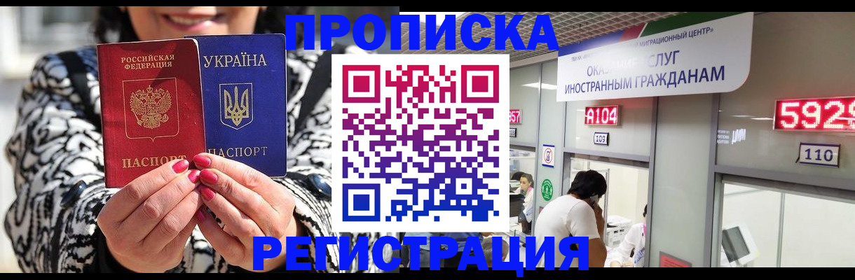 прописка 2025 в Первомайске