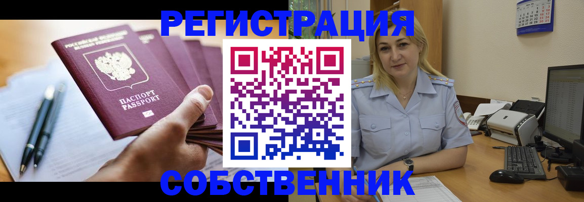 прописка штамп в Первомайске