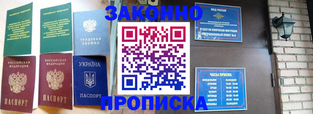 временная регистрация законно в Первомайске