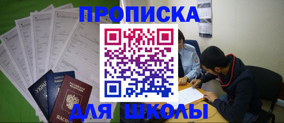 прописка для военкомата в Первомайске