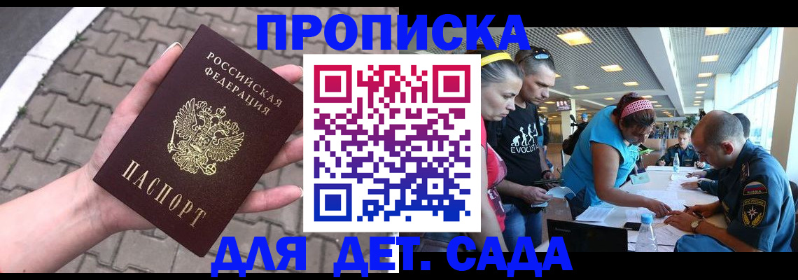прописка в Первомайске